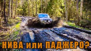 Болото vs. Внедорожники: Нивы и Паджеро в Битве с Грязью