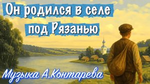 «Он родился в селе под Рязанью» | ВСТРЕЧА У КАМИНА / 65-й ВЫПУСК|