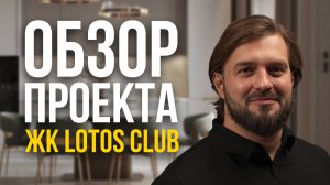Квартира 89 м²: Как мы превратили ПРОБЛЕМУ в архитектурный акцент | ЖК Lotos Club