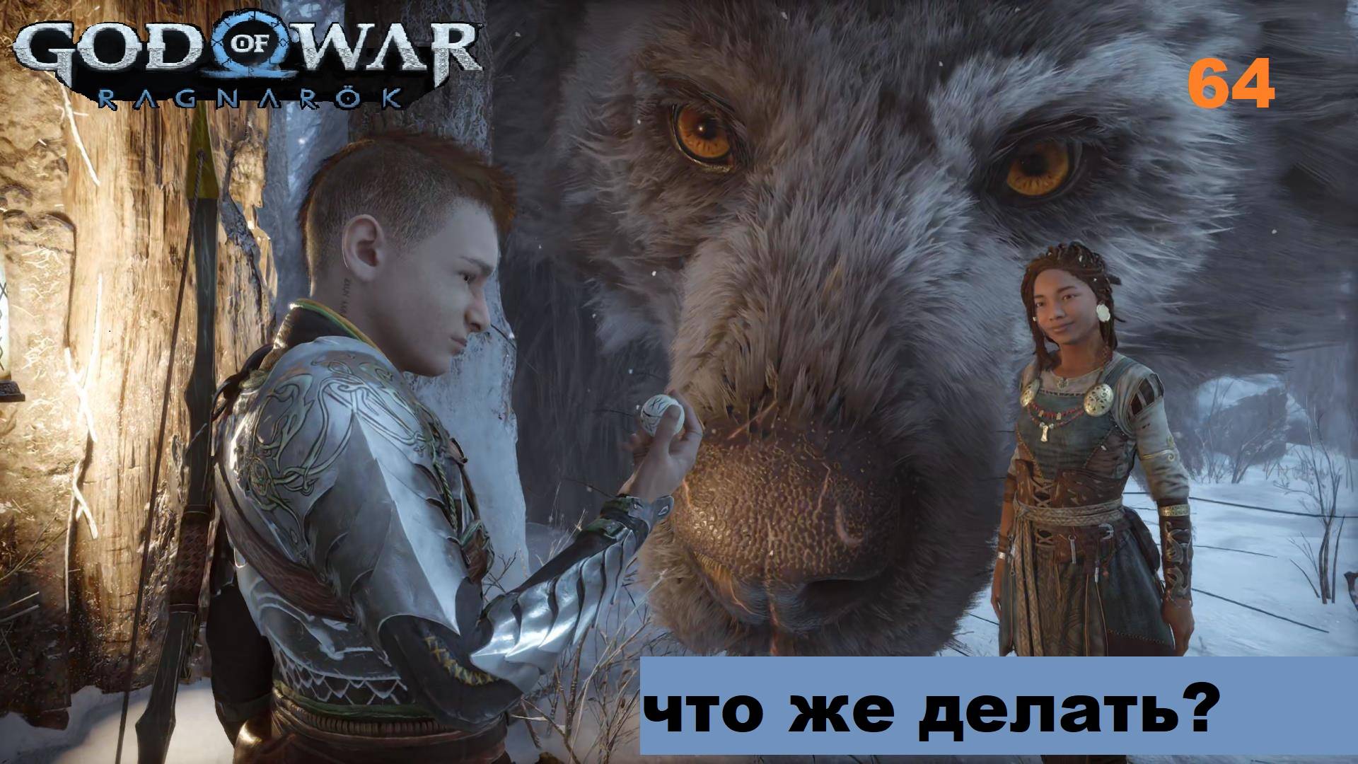 ОБРЕТЕНИЕ МАСКИ ► God Of War Ragnarok #64.(PC 2024)#godofwarragnarok#GodOfWar#