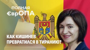 Массовые аресты и тотальный контроль! Как Кишинев превратился в тиранию и чего ждать от выборов?