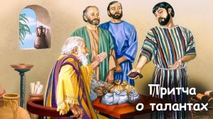 Зарыть талант - ввергнуть душу во тьму.