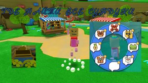 💼ГДЕ НАЙТИ ВСЕ СУНДУКИ В Super bear adventure !!💼