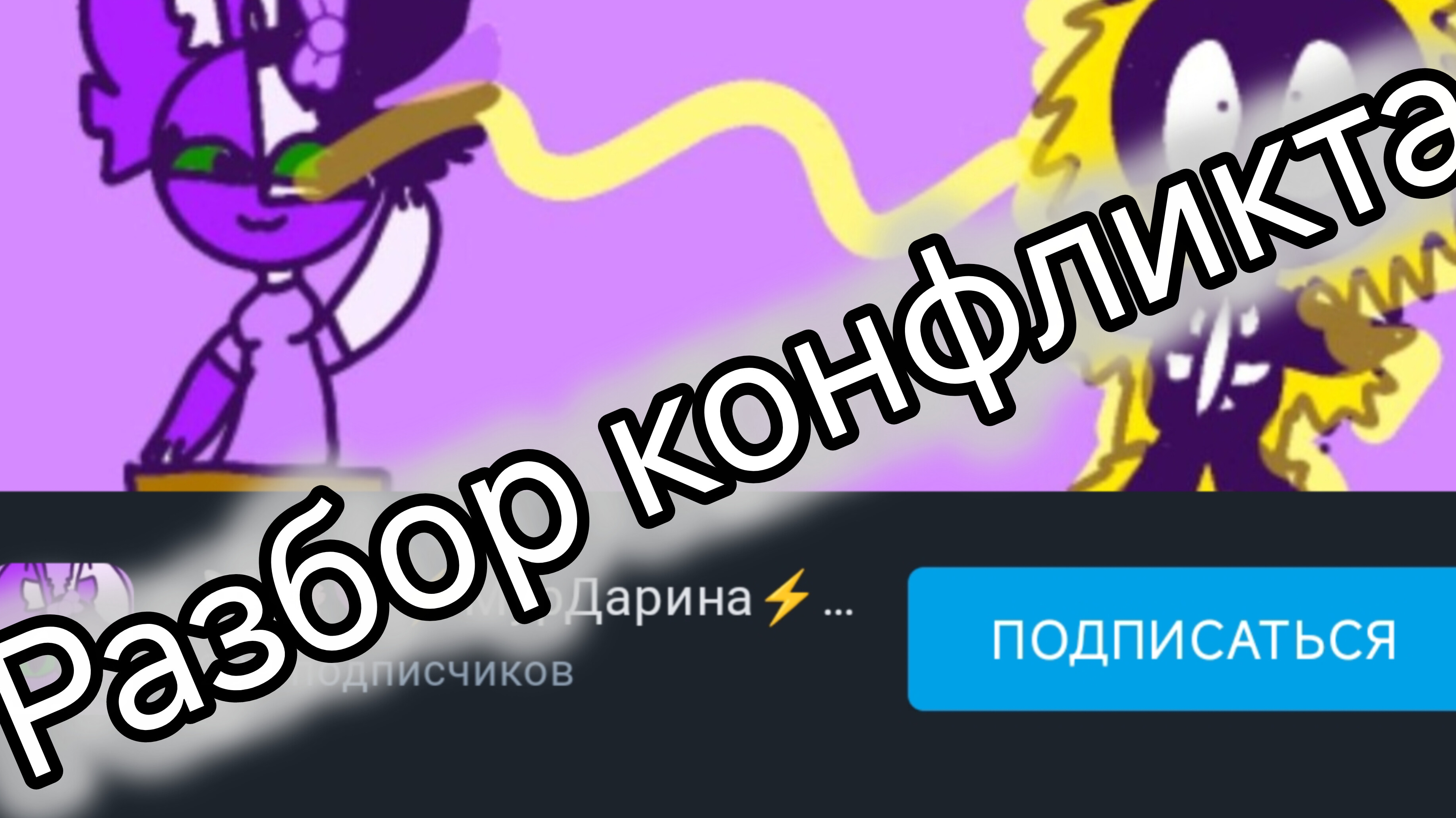 Разбор конфликта с дариной смотреть онлайн