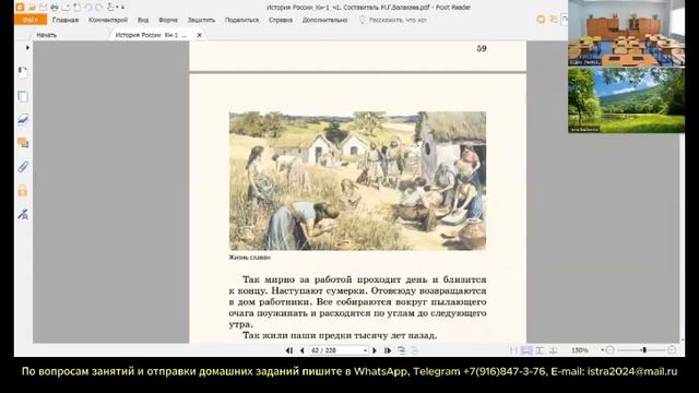 Урок 14. Как славяне хозяйничали. 1 класс. Книга первая для чтения по Русской Истории.