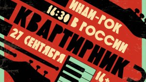 Квартирник