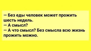 10 Анекдотов о Смысле Жизни, Которые Должен Услышать Каждый