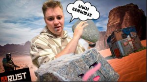 RUST///ПЕРВЫЙ ВЗГЛЯД///БОЛЬ.СТРАДАНИЯ И КАМЕНЬ КАМЕНЬ КАМЕНЬ