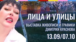 ✨ Вдохновляющая прогулка с арт-экскурсией: выставка картин в центре 🚶♀️🎨  
#городскаяпрогулка