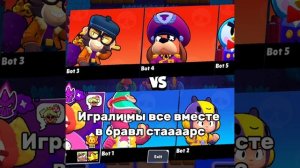 😂хитовая песня о бравл старсе 🤣👌 зацени! | #brawlstars #топовыемоментыбравлстарс #brawl #мемы
