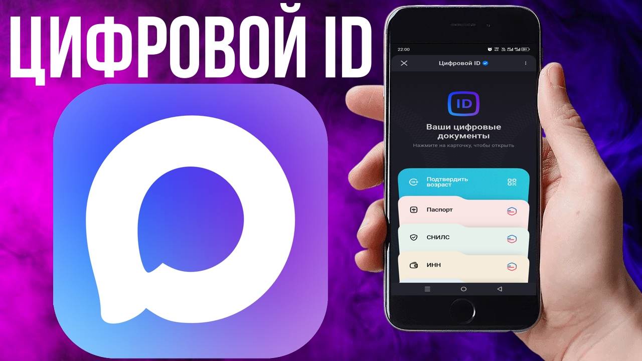 Как создать цифровой ID в мессенджере MAX | Пошаговая инструкция