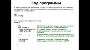 Курс программирования микроконтроллеров Atmel_ Урок 16 - Прием строки по USART