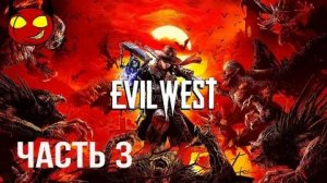 Evil West Глава 3 ЛЕКАРСТВО прохождение без комментариев