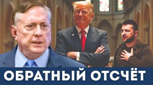 Дуглас Макгрегор: «Война неизбежна»