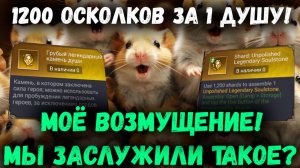 Кринж и Стыд! Мои Комментарии на тему Грубых Душ и их Сбора "Для всех" | Watcher of Realms