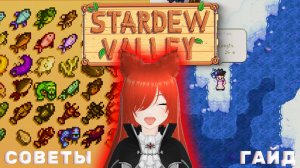 STARDEW VALLEY  | легендарная рыба  |  полный гайд и советы 🐟