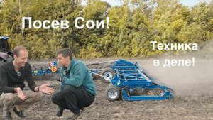 ТЕХНИКА В ДЕЛЕ: Подготовка и Посев СОИ #колхоз #сельскоехозяйство #посевная #соя #агроном #трактор