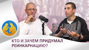 Кто и зачем придумал реинкарнацию | Бхагавад Гита как она есть