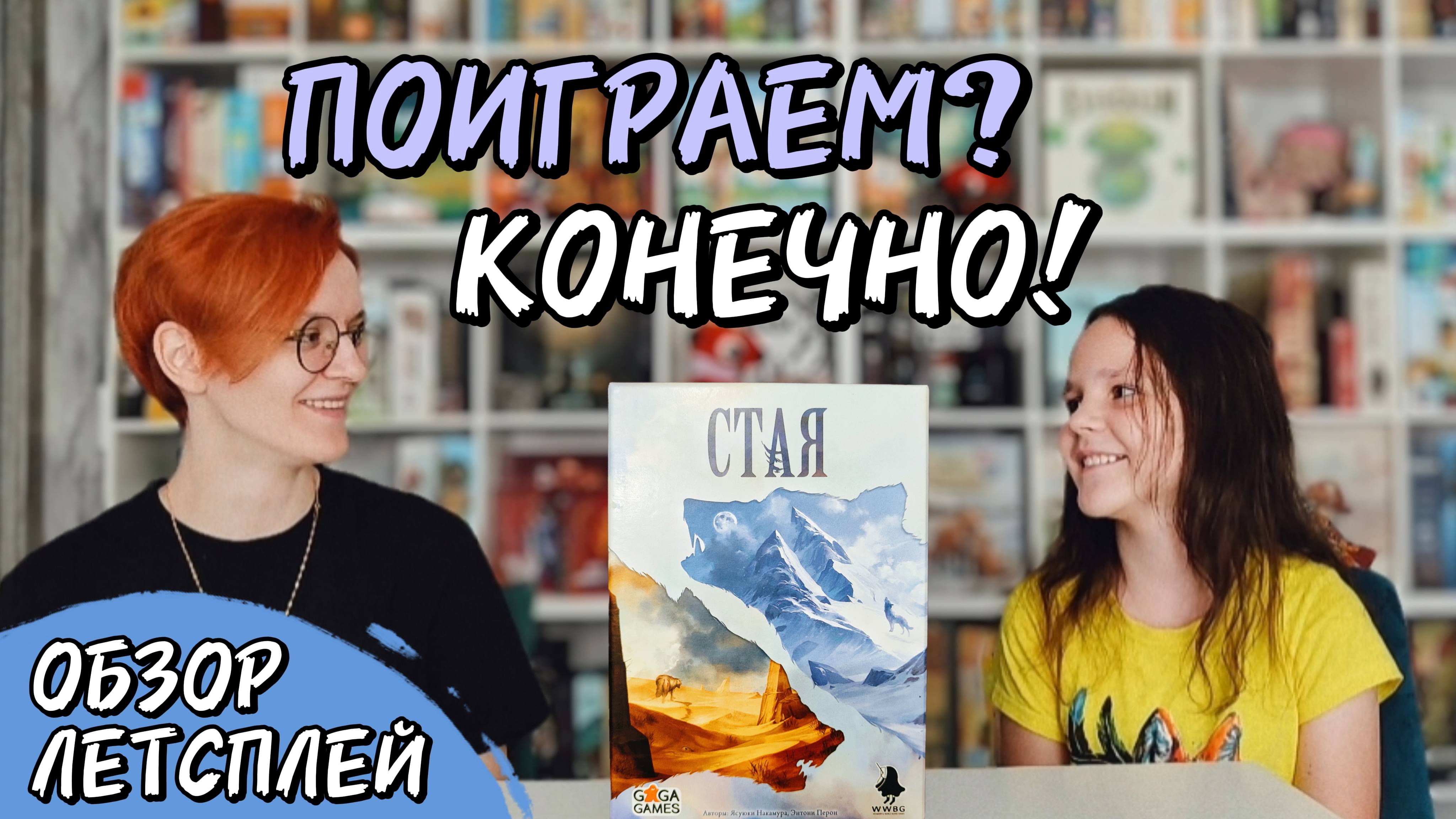 Стая 🦊 настольная игра: обзор и летсплей