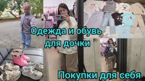 фен ionix ONE/ОДЕЖДА И ОБУВЬ ДЛЯ ДОЧКИ/ПОКУПКИ ДЛЯ СЕБЯ/ С МАМОЙ ПО МАГАЗИНАМ