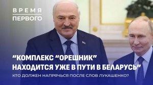 Вторая АЭС в Беларуси | Встреча Лукашенко и Путина | Когда состоится ВНС? Время Первого