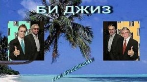 КАК ГЛУБОКА ТВОЯ ЛЮБОВЬ... СКИФЫ И БИДЖИЗ