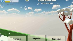 чикен ган ищем пасхалки