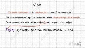 Система счисления. Позиционная система счисления