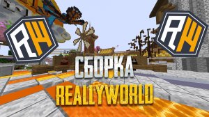 🔥🏆СБОРКА REALLY WORLD| С РЕС-ПАКОМ | САМОПИСЫ | КАЧЕСТВЕННАЯ PREMIUM 🏆🔥