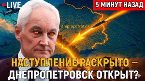 ВСУ в шоке скрытое наступление раскрыто — коридор на Днепропетровскую область уже открыт