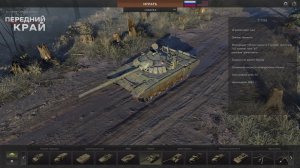 Игра ПЕРЕДНИЙ КРАЙ. Первый взгляд