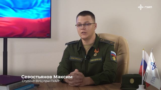 Севостьянов Максим ВУЦ при ГУАП