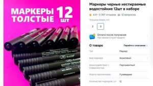 Обзор распаковки посылки Маркеры черные нестираемые водостойкие 12шт в наборе с ozon
