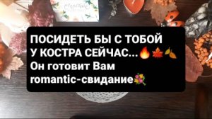 ПОСИДЕТЬ БЫ С ТОБОЙ У КОСТРА...ГАДАНИЕ НА ВОСКЕ