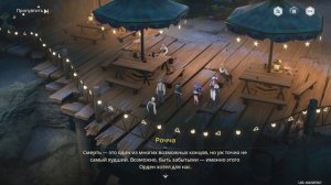 Wuthering Waves 26 - Прохождение сюжета на русском языке