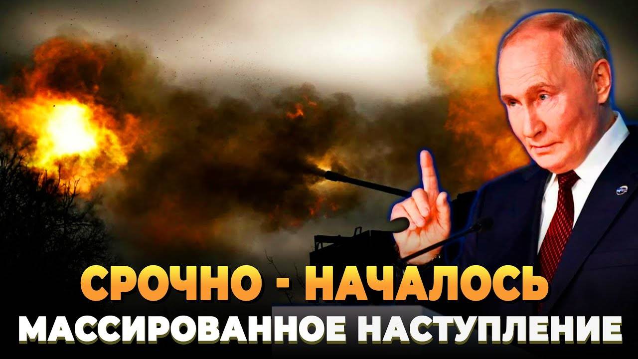 СРОЧНО - Началось большое наступление на Днепропетровск