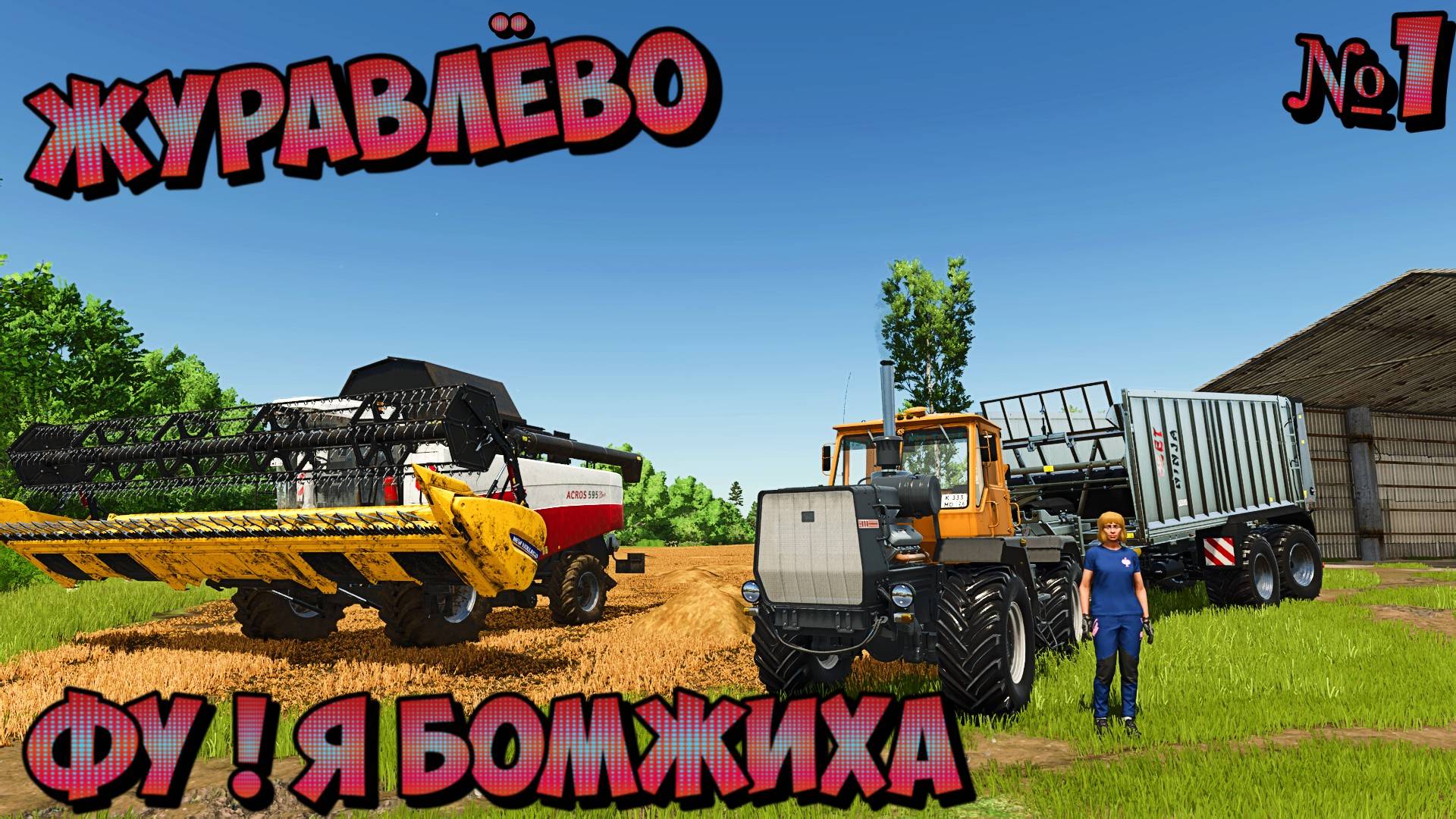 🚜ЖУРАВЛЁВО фермер Зоя покоряет русскую землю FS25🐱