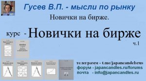 2025-09-28 курсс новички на бирже ч1