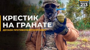 Мина из ручной гранаты
