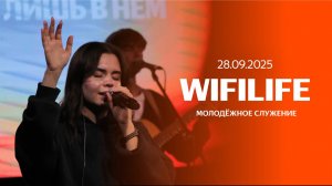 28.09.25 / Молодежное служение / Максим Быков