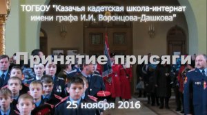 Присяга кадет Казачьей школы