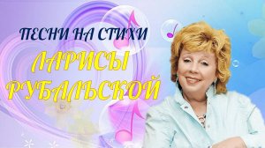 Рубальская