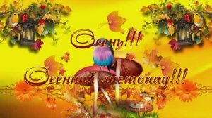 Золотая осень!!! Осенний листопад!!!