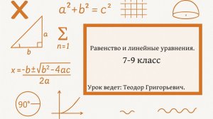 Равенство и линейные уравнения