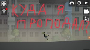 Куда я пропадал?