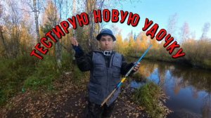 Осень 25. Рыбачу в черте города.