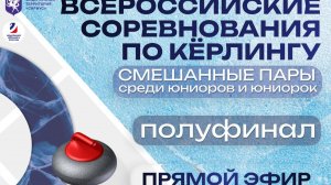 Санкт- Петербург 4 (Полторанина, Митрофанов)- Иркутская область-Комсомолл 4 (Власенко, Скрябиков)