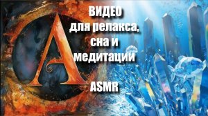 Залипательные ОКЕАНЫ ASMR-видео для релакса | ASMR-медитация | Тактильные миры |  Артгейм