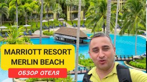 Обзор отеля Marriott Phuket Merlin Beach - 5⭐отдых на Пхукете | Merlin Beach | Пляж Мерлин | Таиланд