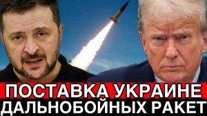 Битва за Украину! Поставка Украине дальнобойных ракет! Дульский сводка 28.09.2025